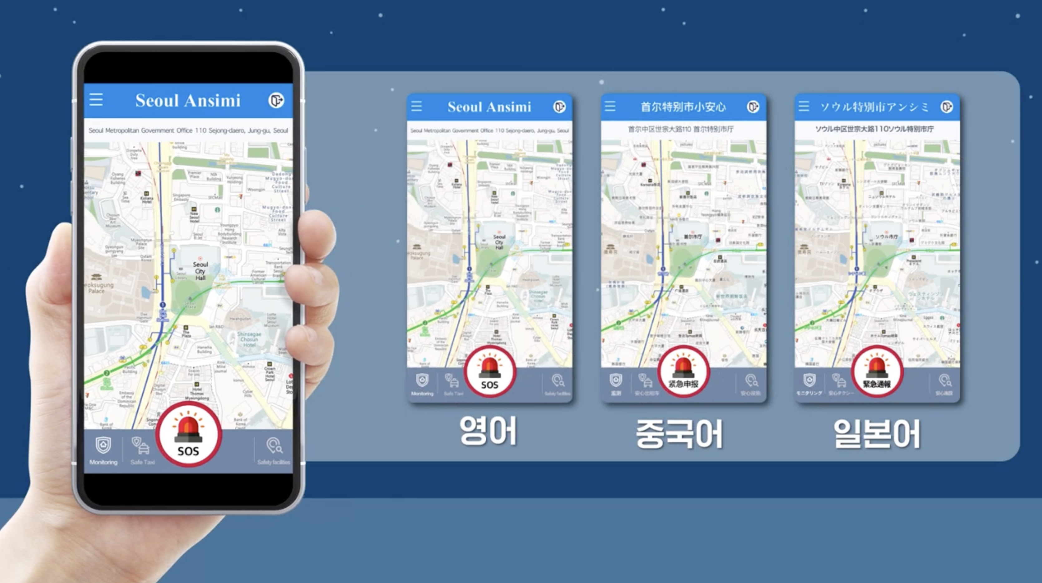 서울 안심이 앱2