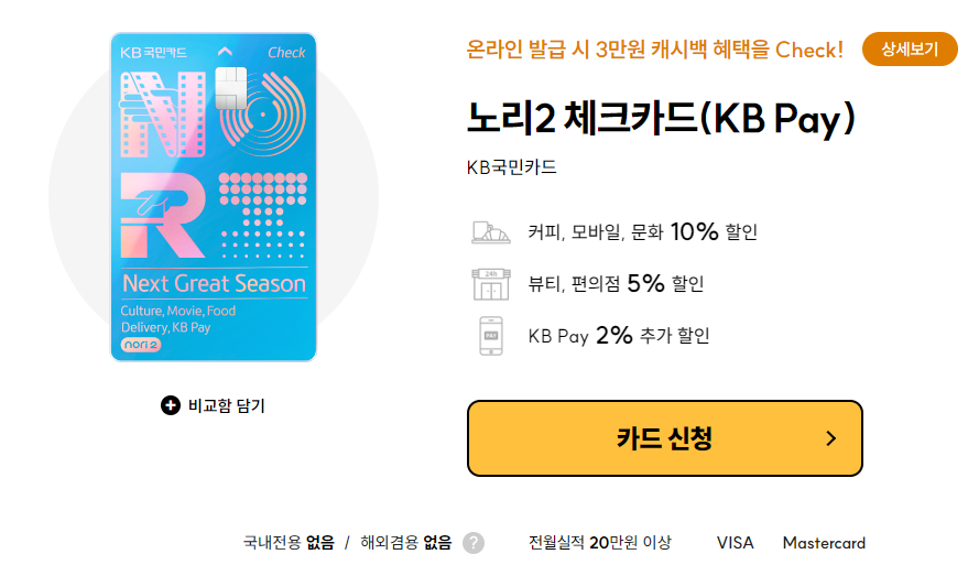 노리2 체크카드 혜택