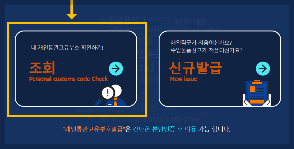 ๊ฐ์ธํต๊ด๊ณ ์ ๋ถํธ ์กฐํ