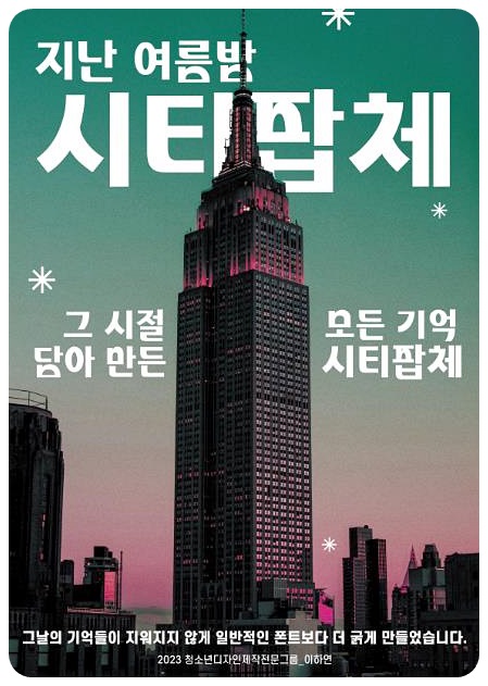 시티팝체 예시