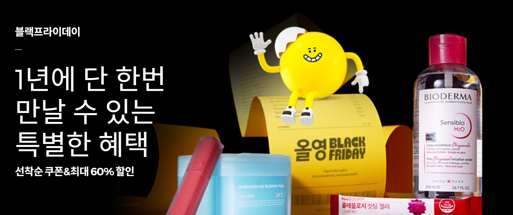 2024 올리브영 블랙프라이데이 일정