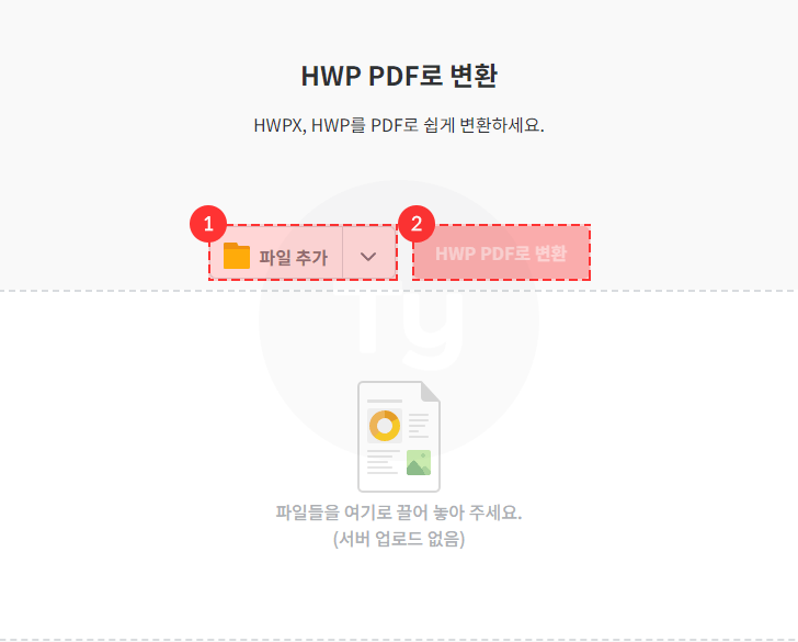 hwp 파일 pdf로 변환