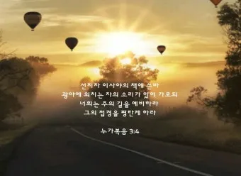 누가복음 3장 세례 요한의 전파 말씀 강해 준비_44