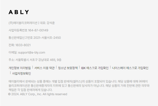 에이블리 고객센터 전화번호