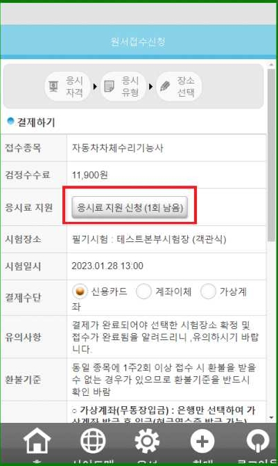 청년자격증-응시료-지원-큐넷-모바일-응시료-지원-신청-메뉴-선택