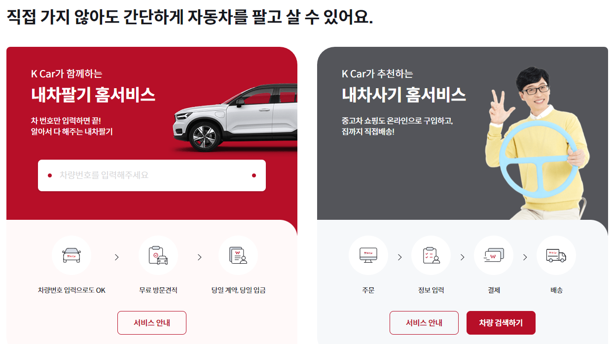 중고차매매사이트 K카