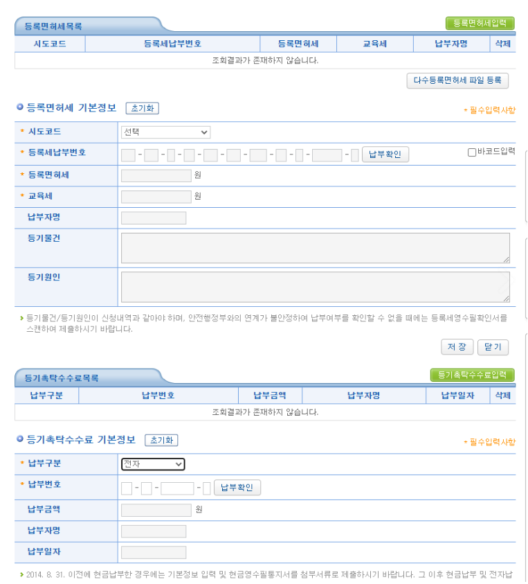 임차권 등기명령 인터넷 신청