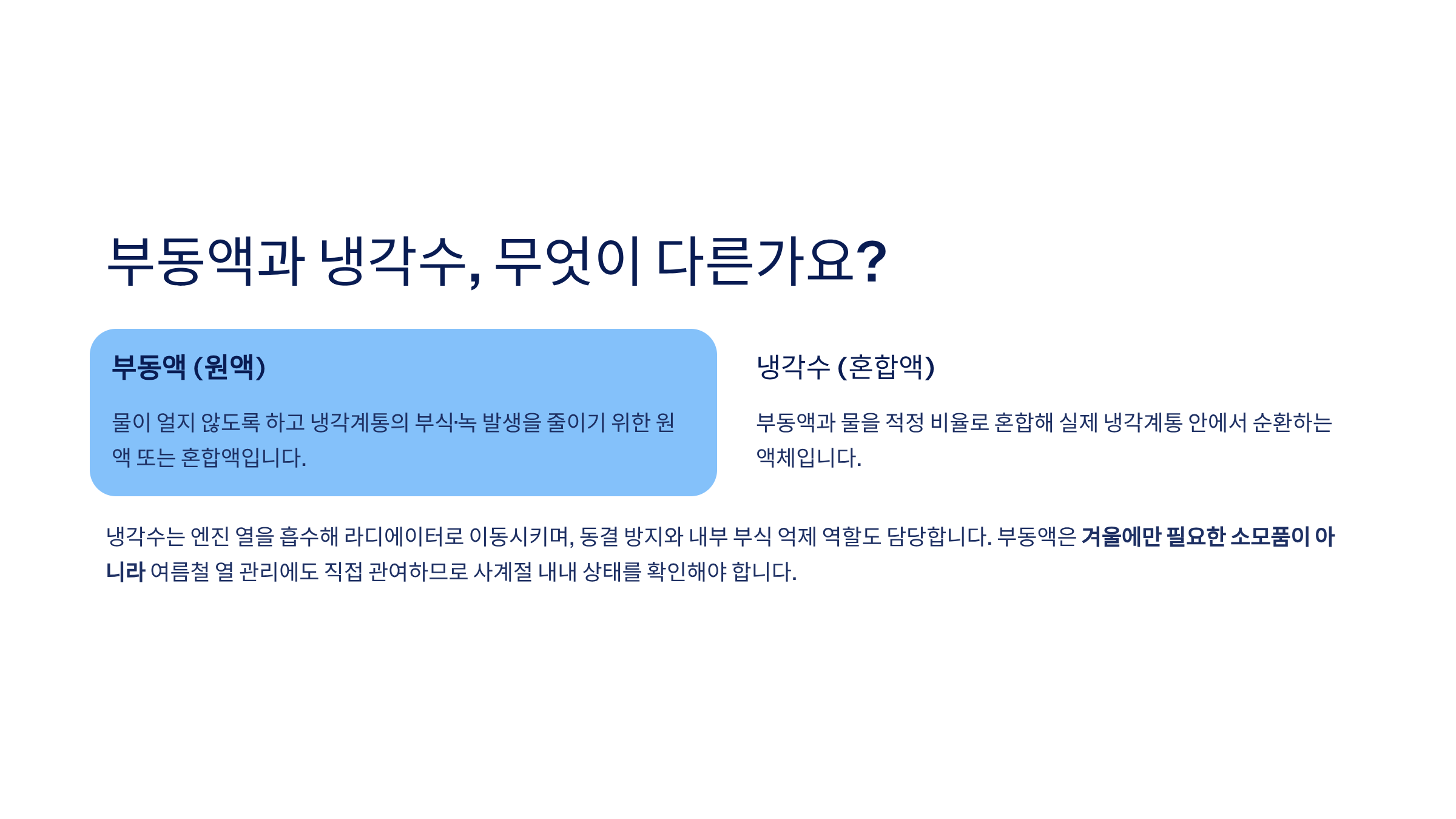 자동차 부동액 교환시기
