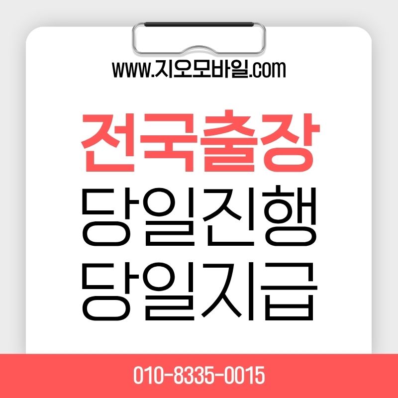 휴대폰가개통
