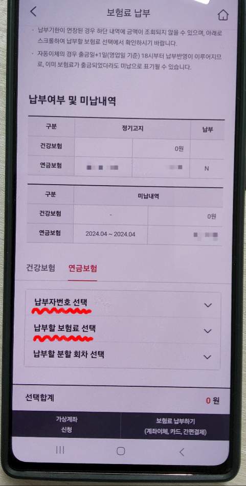 국민연금 미납금 납부방법