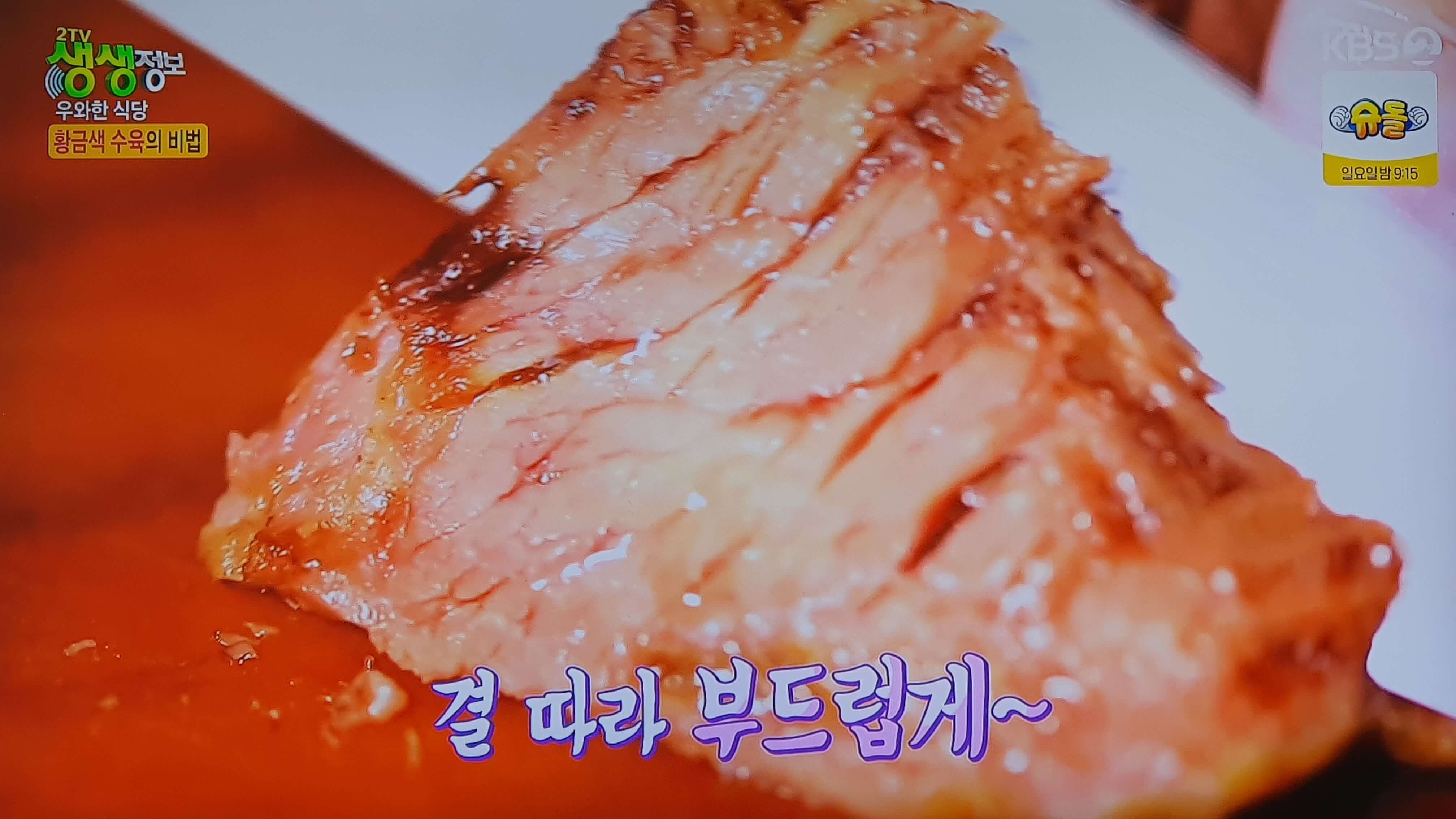 생생 정보통 맛집 맛의 비결