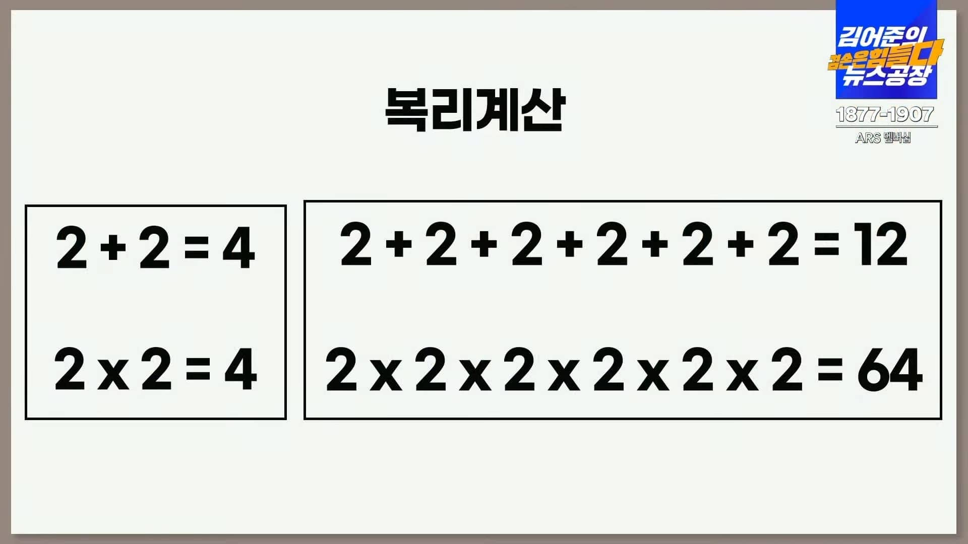 김어준의 겸공 주식아가방 복리 계산