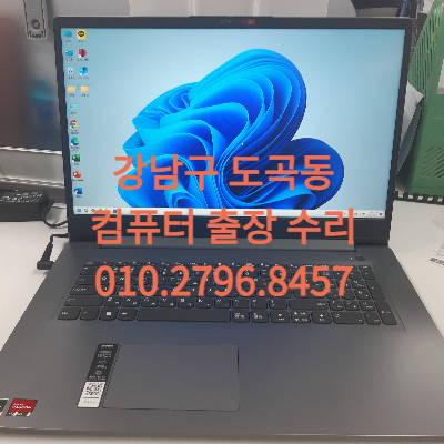 강남구 도곡동 컴퓨터수리