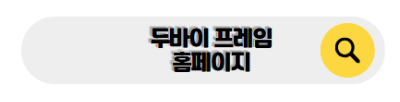 두바이 신혼여행