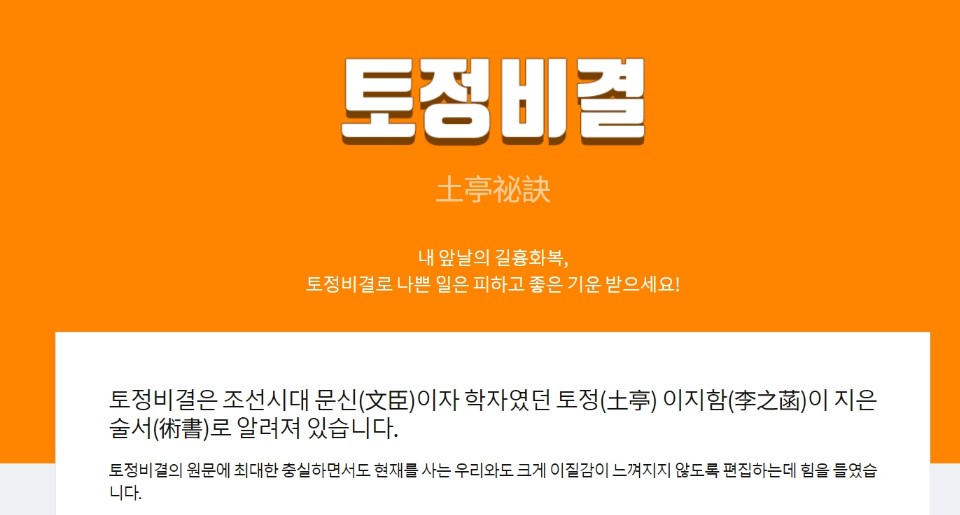 2024년 무료운세 