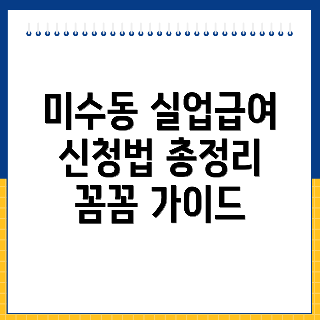 실업급여 신청