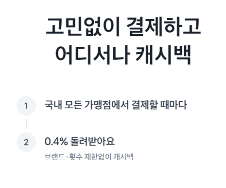 토스 체크카드 국내 캐시백