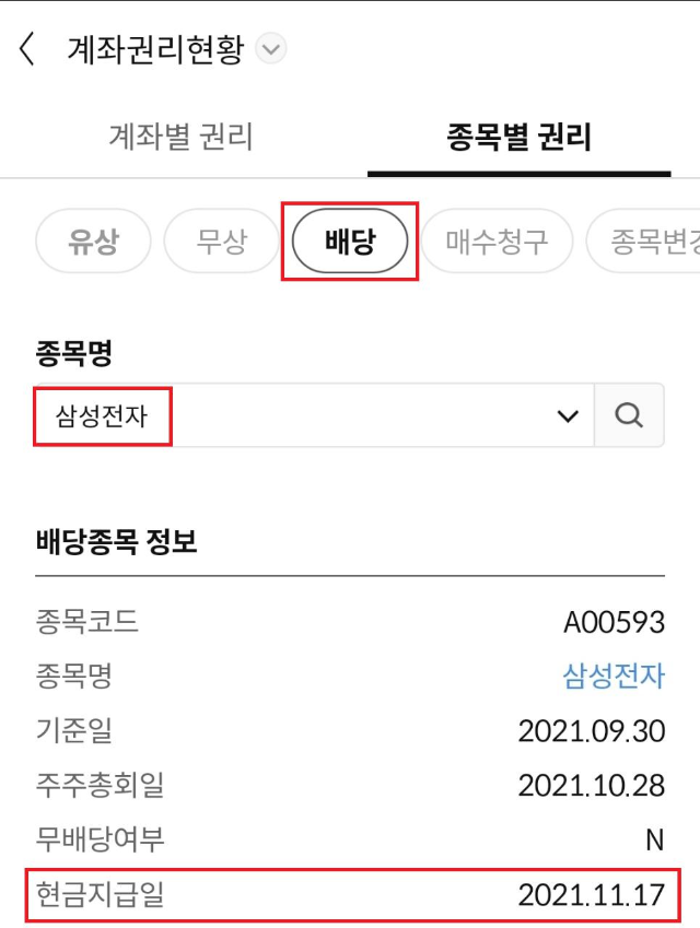 신한 알파앱 배당 확인하기