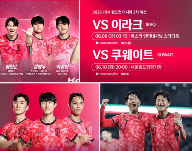 대한민국 쿠웨이트 축구 중계