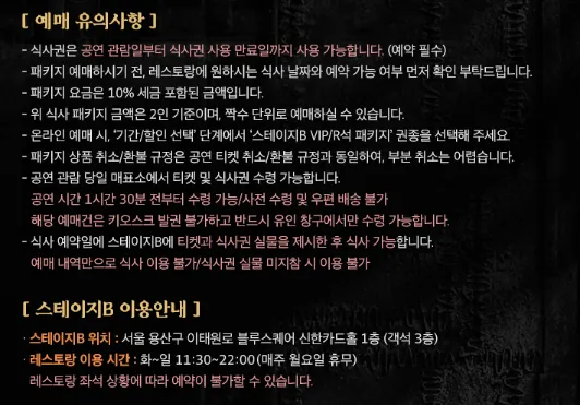 뮤지컬 프랑켄슈타인 3차 할인 예매 2