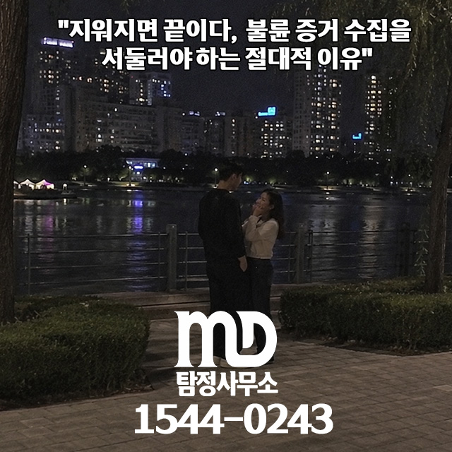불륜 증거 수집중인 엠디탐정