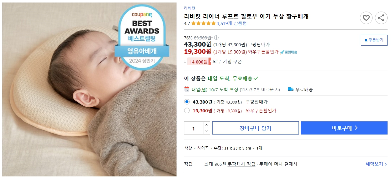 라비킷-라이너-루프트-필로우-아기-두상-짱구베개