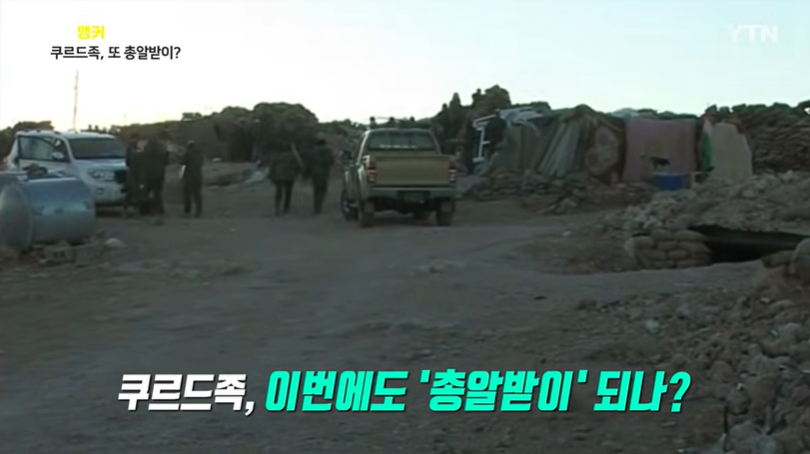 쿠르드족과 이란 전쟁 미국&middot;이스라엘 전략