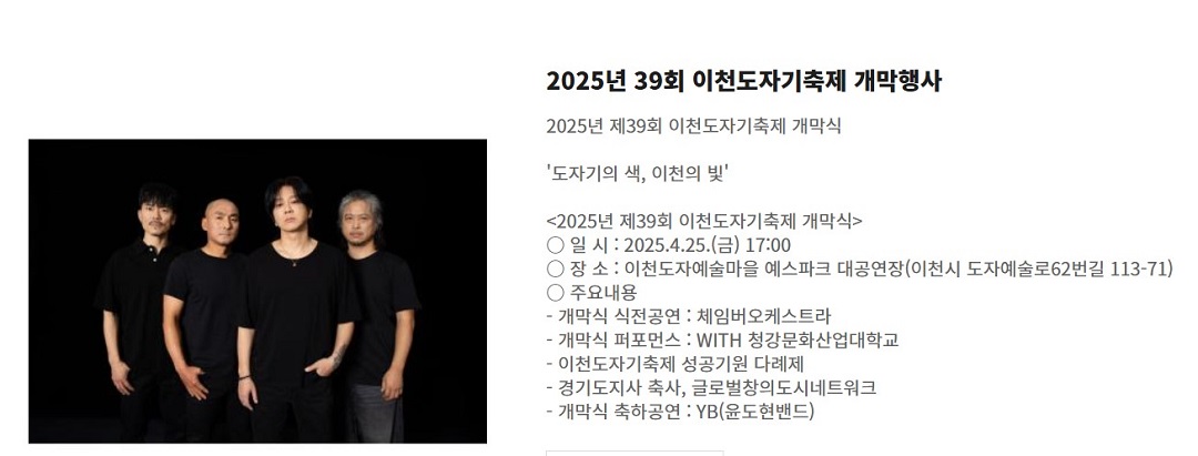 이천도자기축제 안내