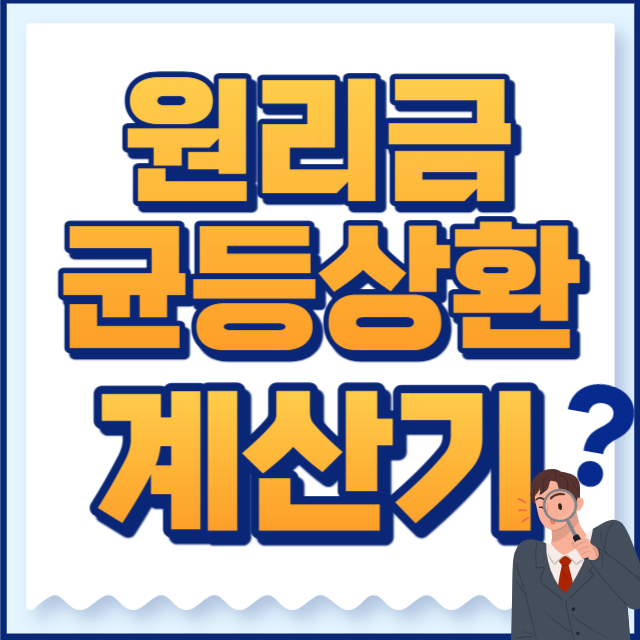 원리금