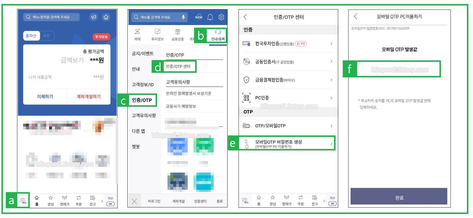 한국투자증권 모바일 OTP 발생값