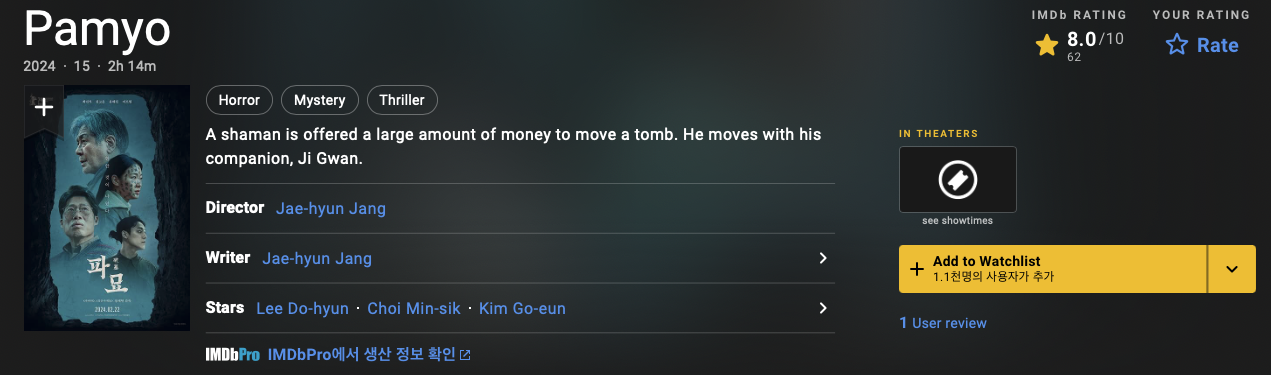 영화 파묘 정보 손익분기점 개봉국가 출연진 줄거리 쿠키 영상 평점 후기