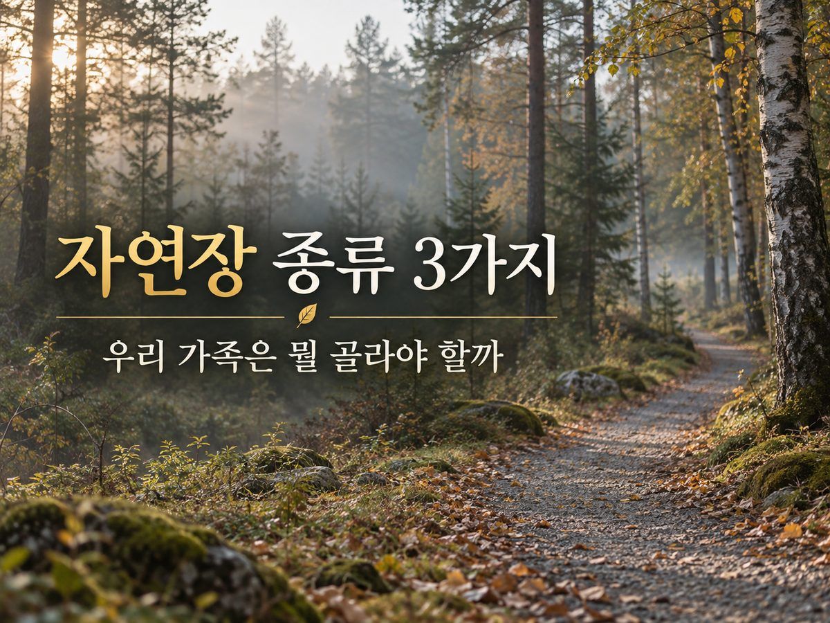 자연장 종류 3가지, 우리 가족은 뭘 골라야 할까