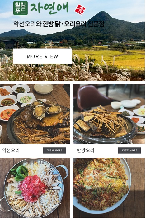 동네한바퀴-강화-약선오리