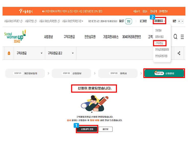 서울 우먼업 구직지원금 신청방법