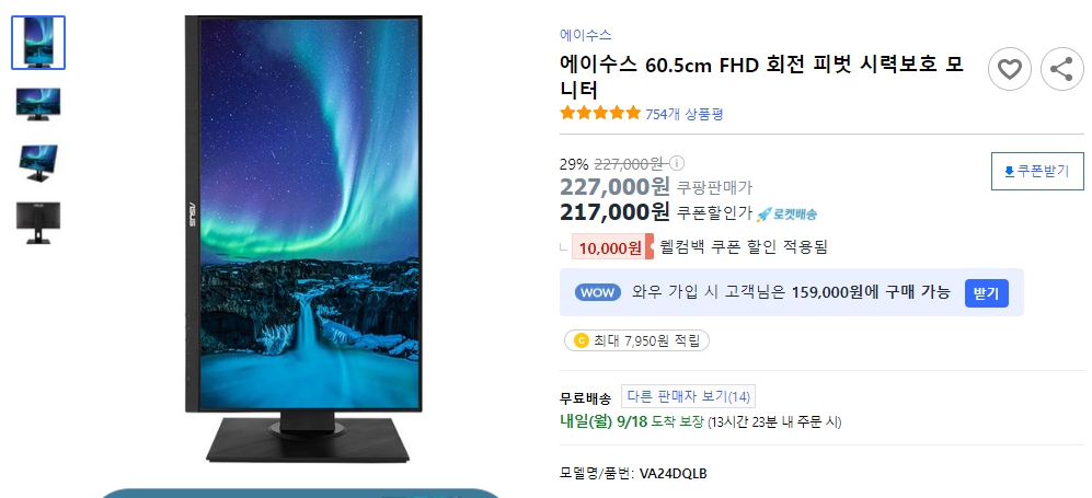 에이수스-60.5cm-FHD-회전-피벗-시력보호-모니터