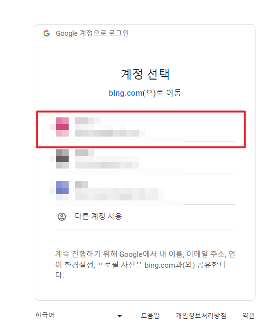 구글 계정 선택