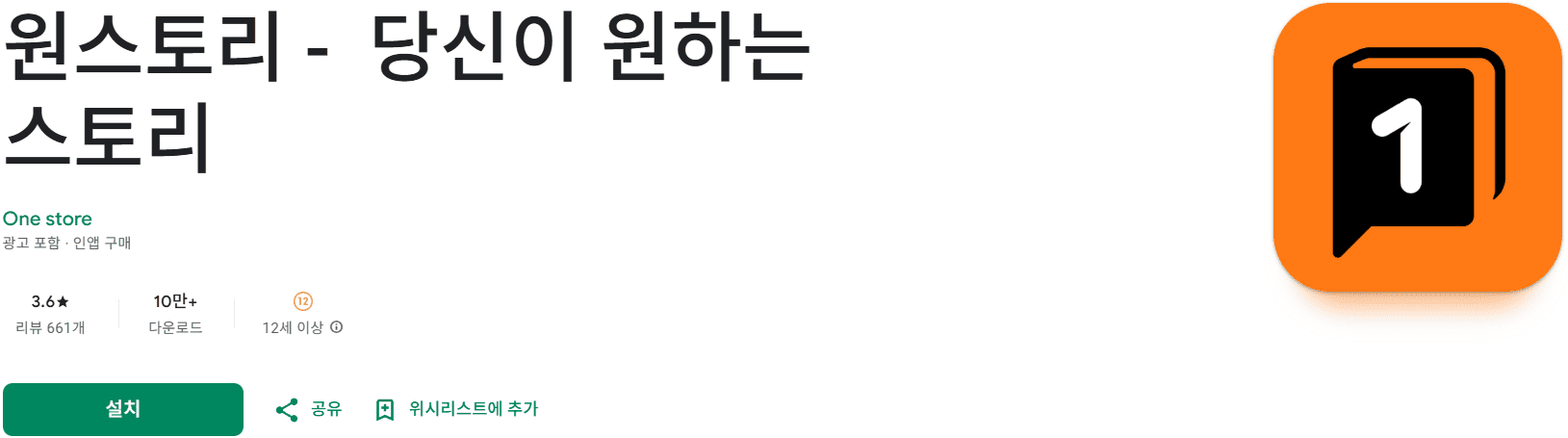 웹툰 어플 추천 (12).png