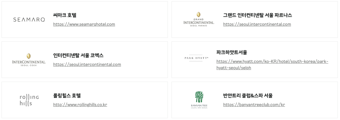 현대백화점 상품권 호텔 사용처