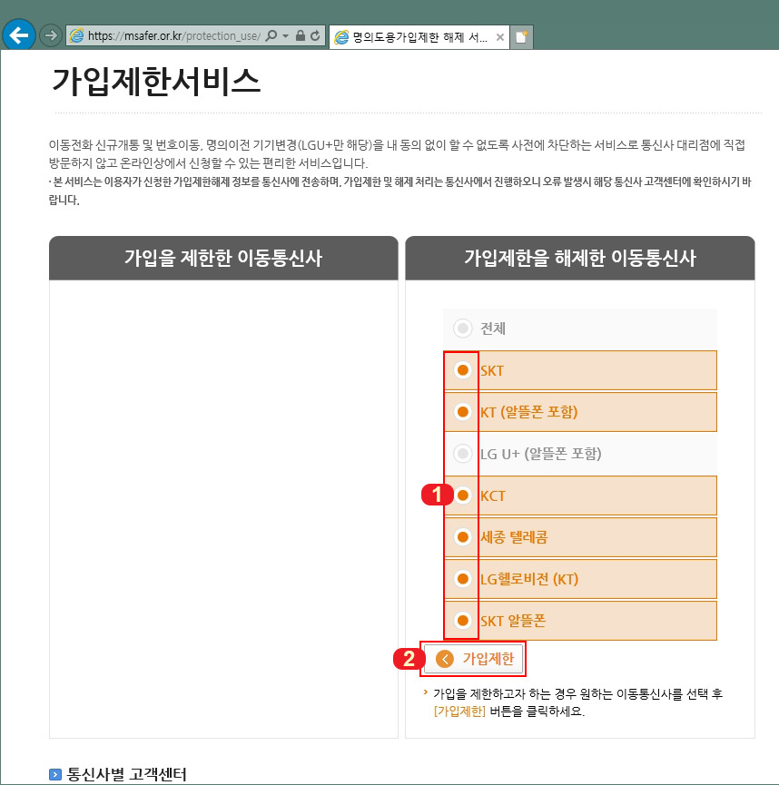 엠세이퍼 핸드폰 가입제한 서비스