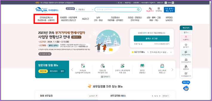 국세청 홈택스 세금계산서 발행