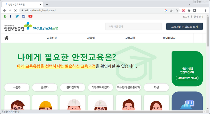 안전보건교육포털