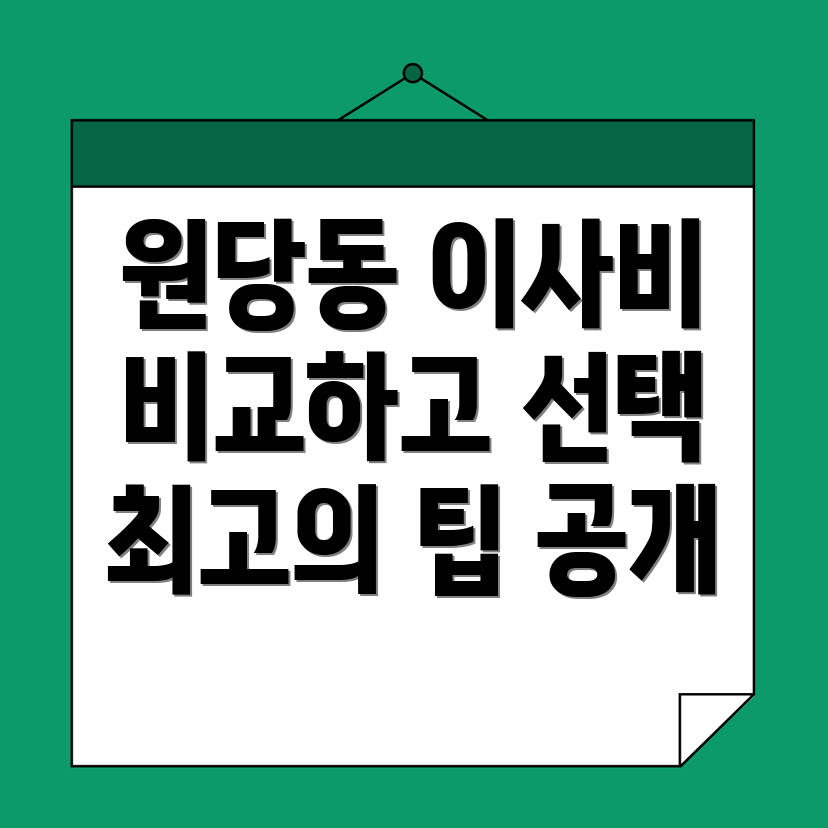 이사잘하는저렴한곳