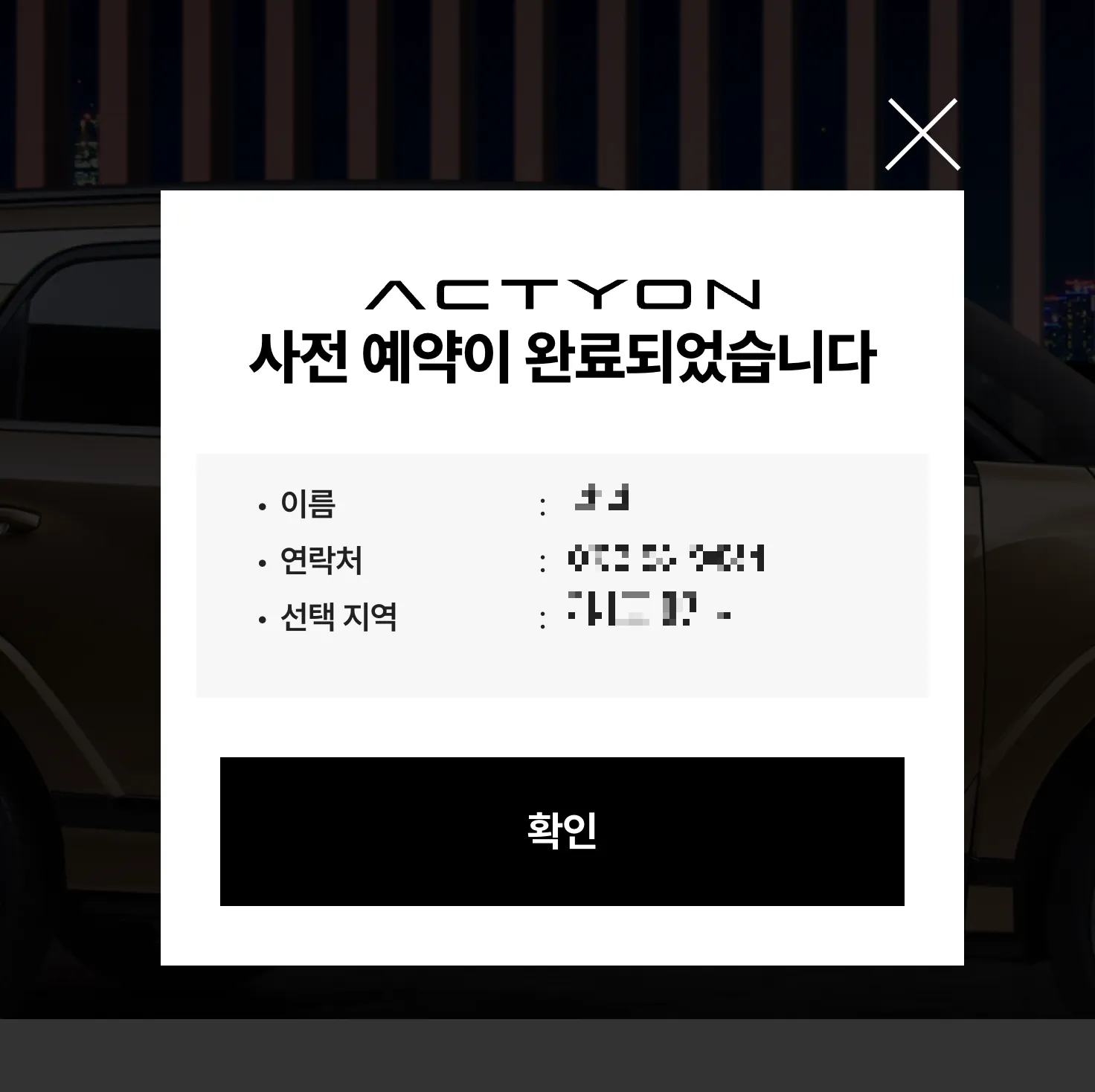 액티언 사전 예약 완료