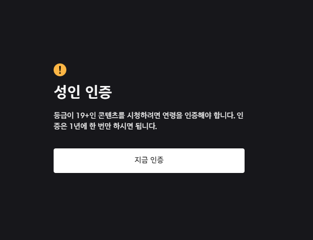 디즈니 플러스 성인인증 disneyplus.com/verifyage 방법