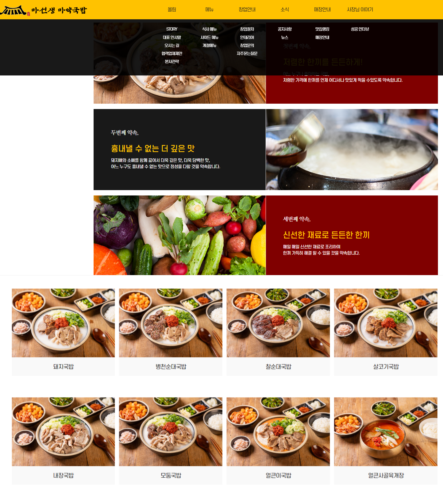 국밥창업 - 마선생 마약국밥