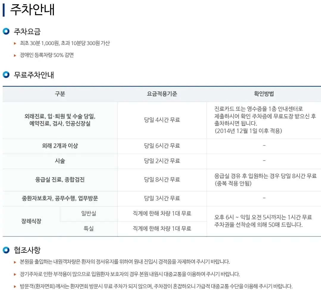 동대신동 동아대학교병원 전용주차장 위치 및 주차비 안내
