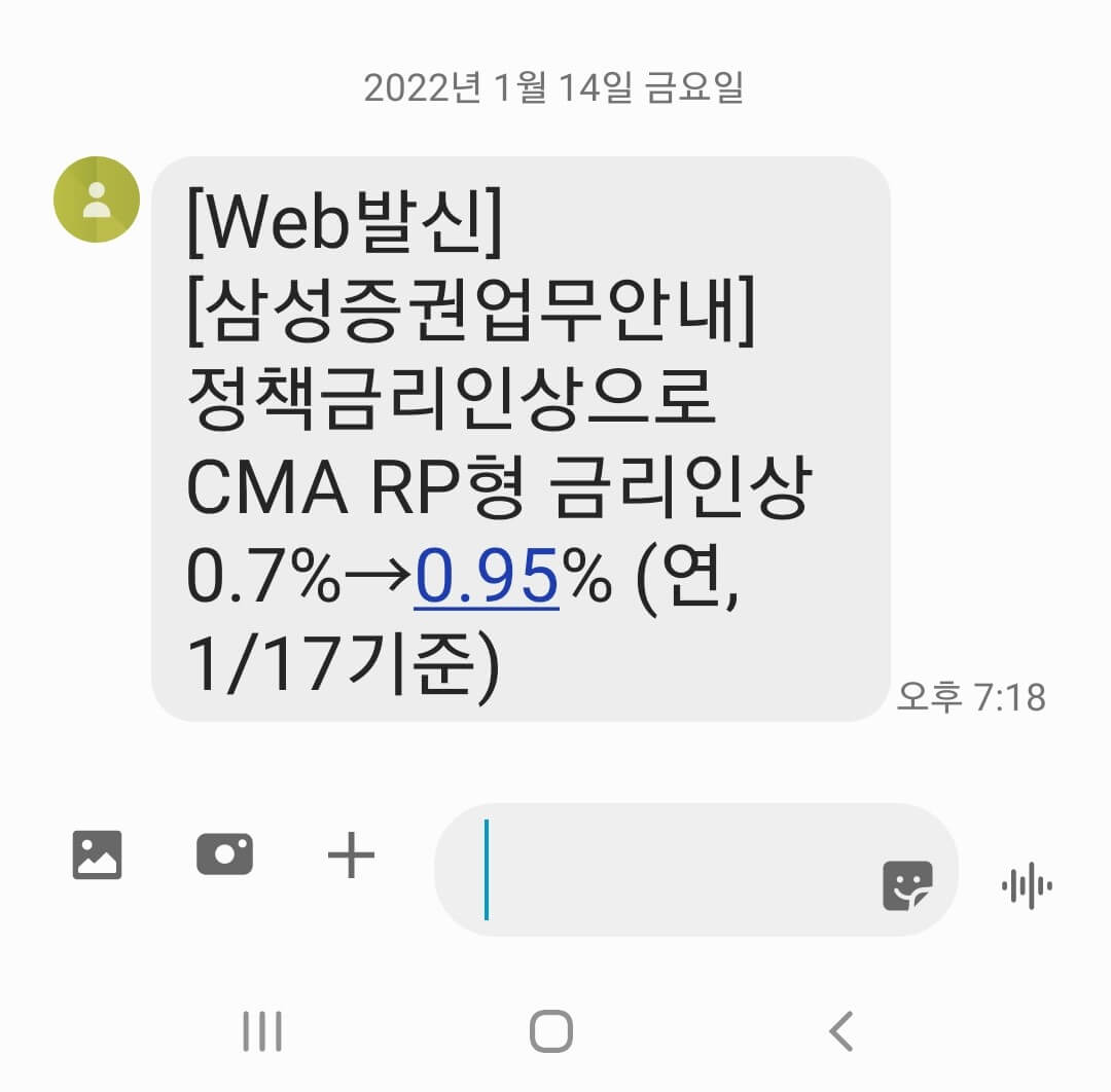 CMA RP 금리인상