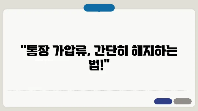 가압류 해지 심리 과정 이해하기