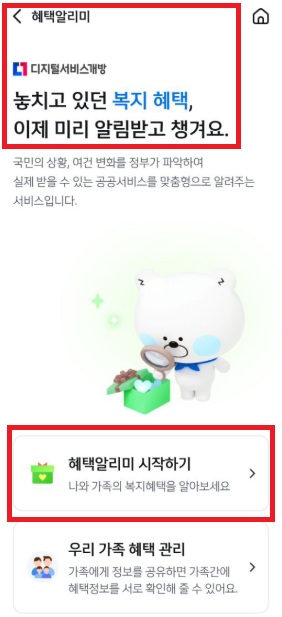 신한은행 혜택알리미