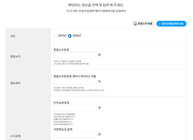 종합소득세 계산기